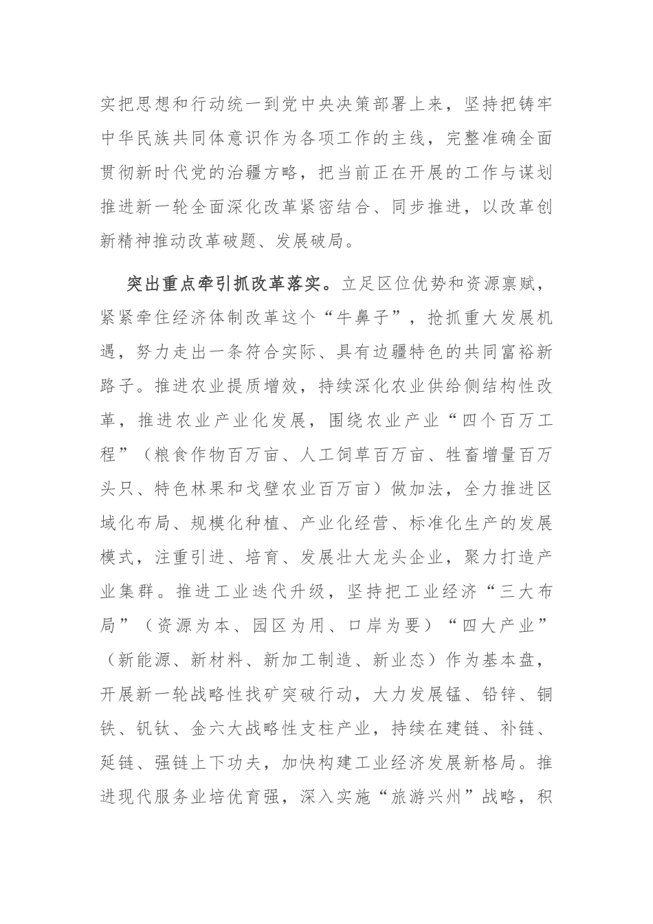 市委书记在2024年市委理论学习中心组第十次集体学习会上的讲话.docx_第2页