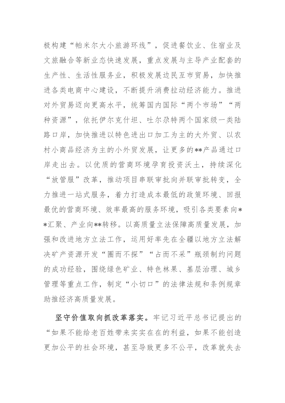 市委书记在2024年市委理论学习中心组第十次集体学习会上的讲话.docx_第3页