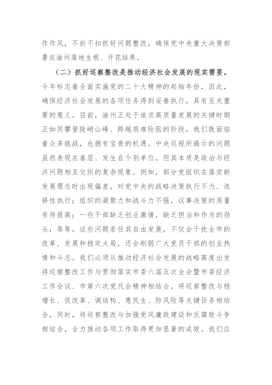 市委书记在2024年巡察整改工作推进会上的讲话.docx_第2页