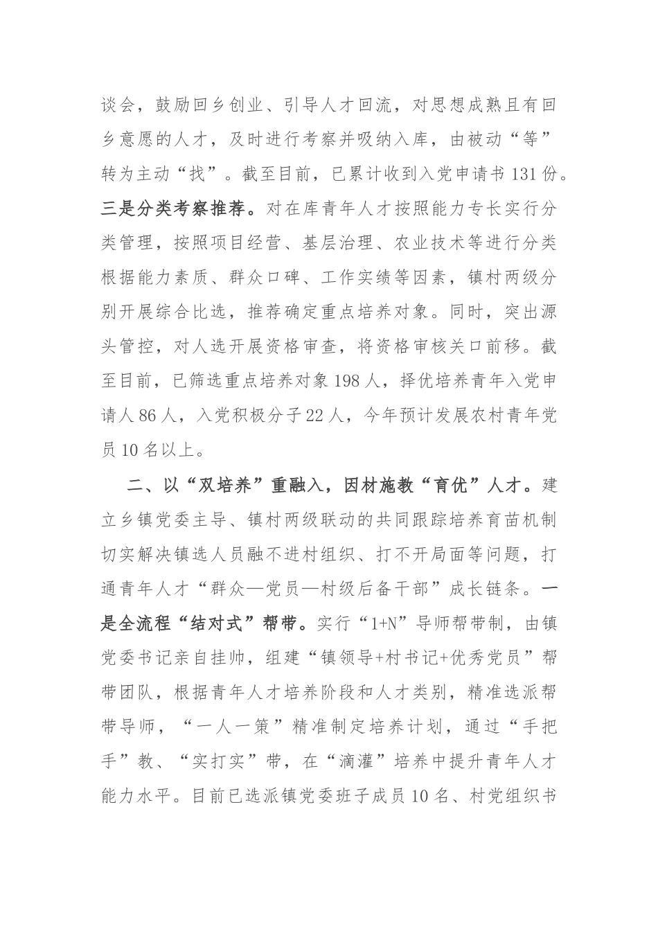 县委组织部部长在全市农村发展党员座谈会上的交流发言.docx_第2页