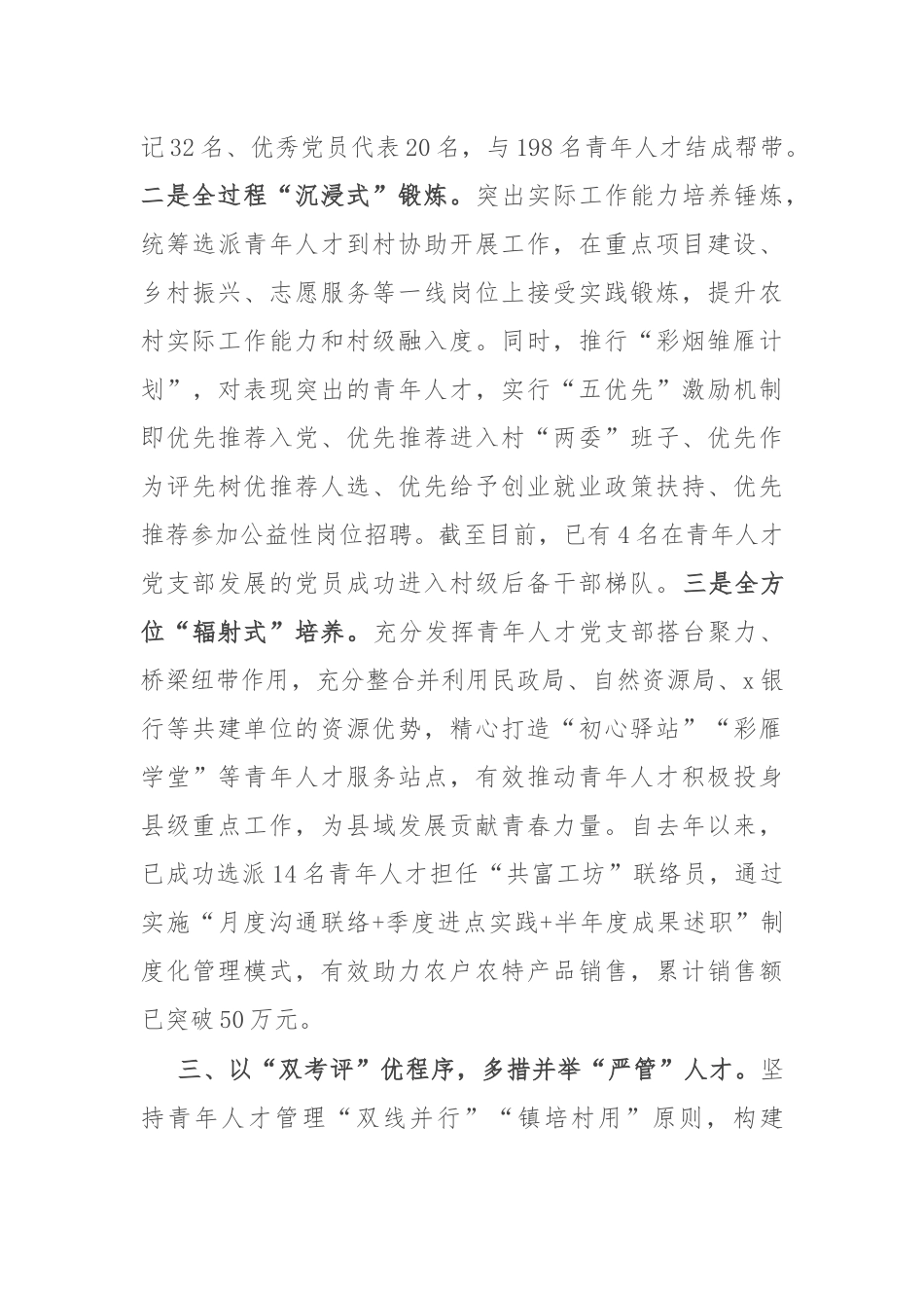 县委组织部部长在全市农村发展党员座谈会上的交流发言.docx_第3页