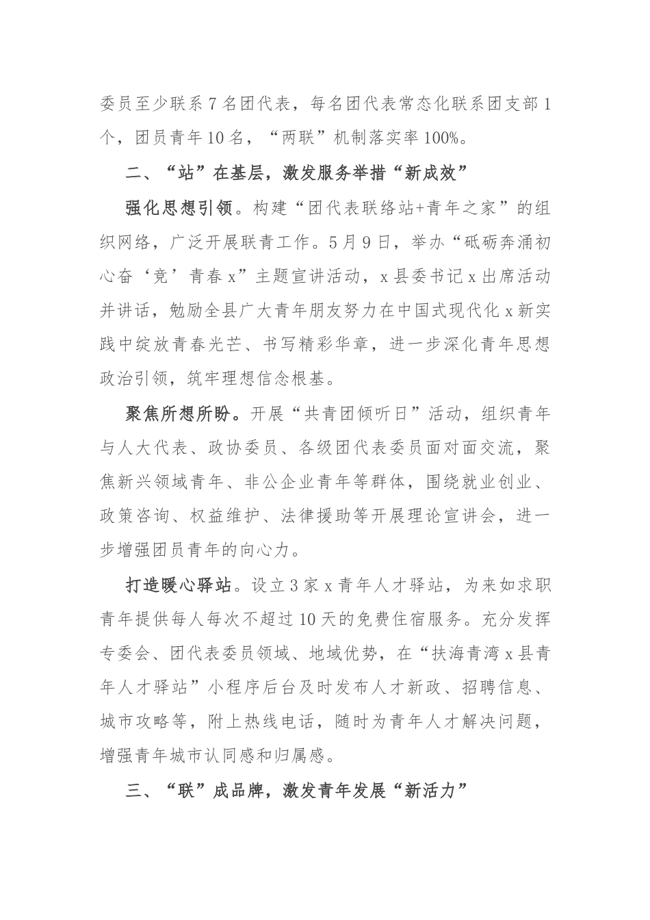 团县委书记交流发言：建好“一专一站两联”，服务青年“零距离”.docx_第2页