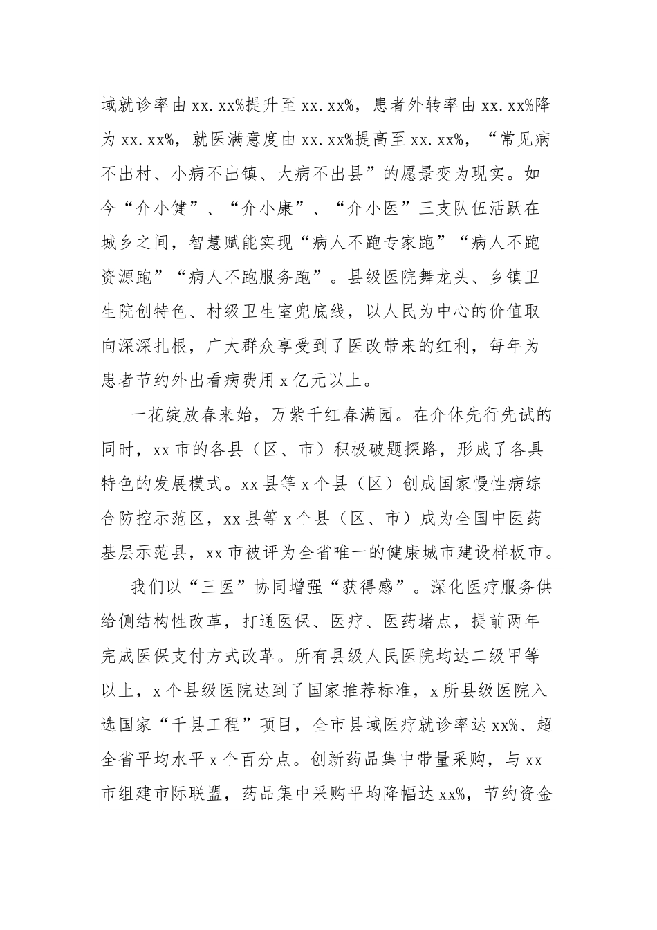 市委书记在医疗卫生一体化改革现场推进会上的致辞.docx_第2页