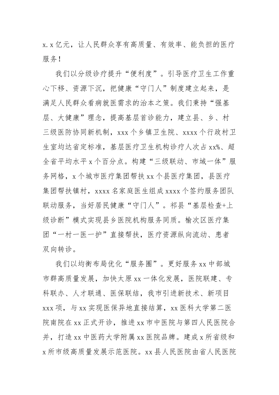 市委书记在医疗卫生一体化改革现场推进会上的致辞.docx_第3页