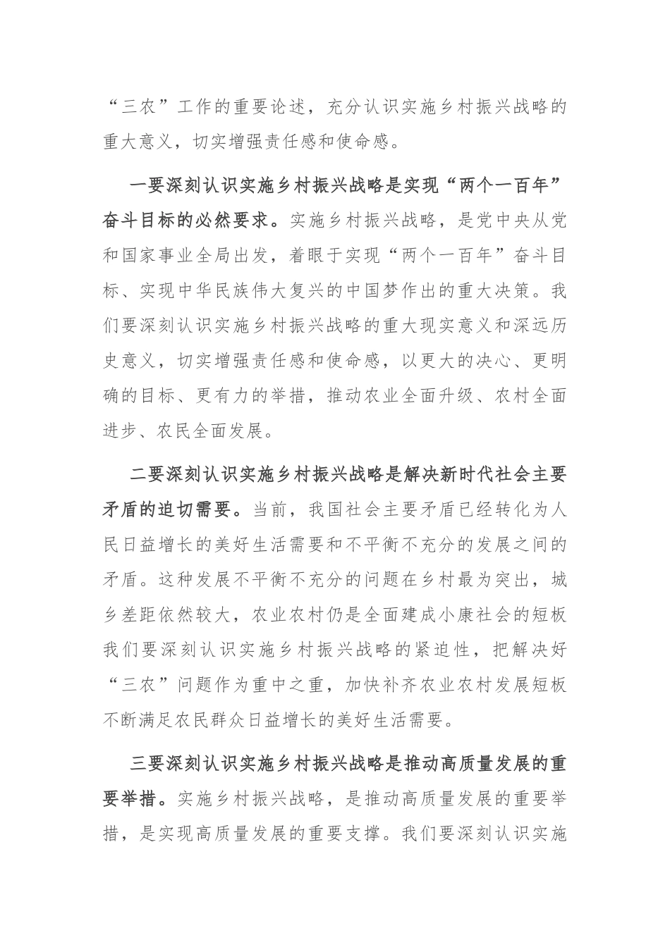 县委书记在2024年全县乡村振兴推进会上的讲话.docx_第2页