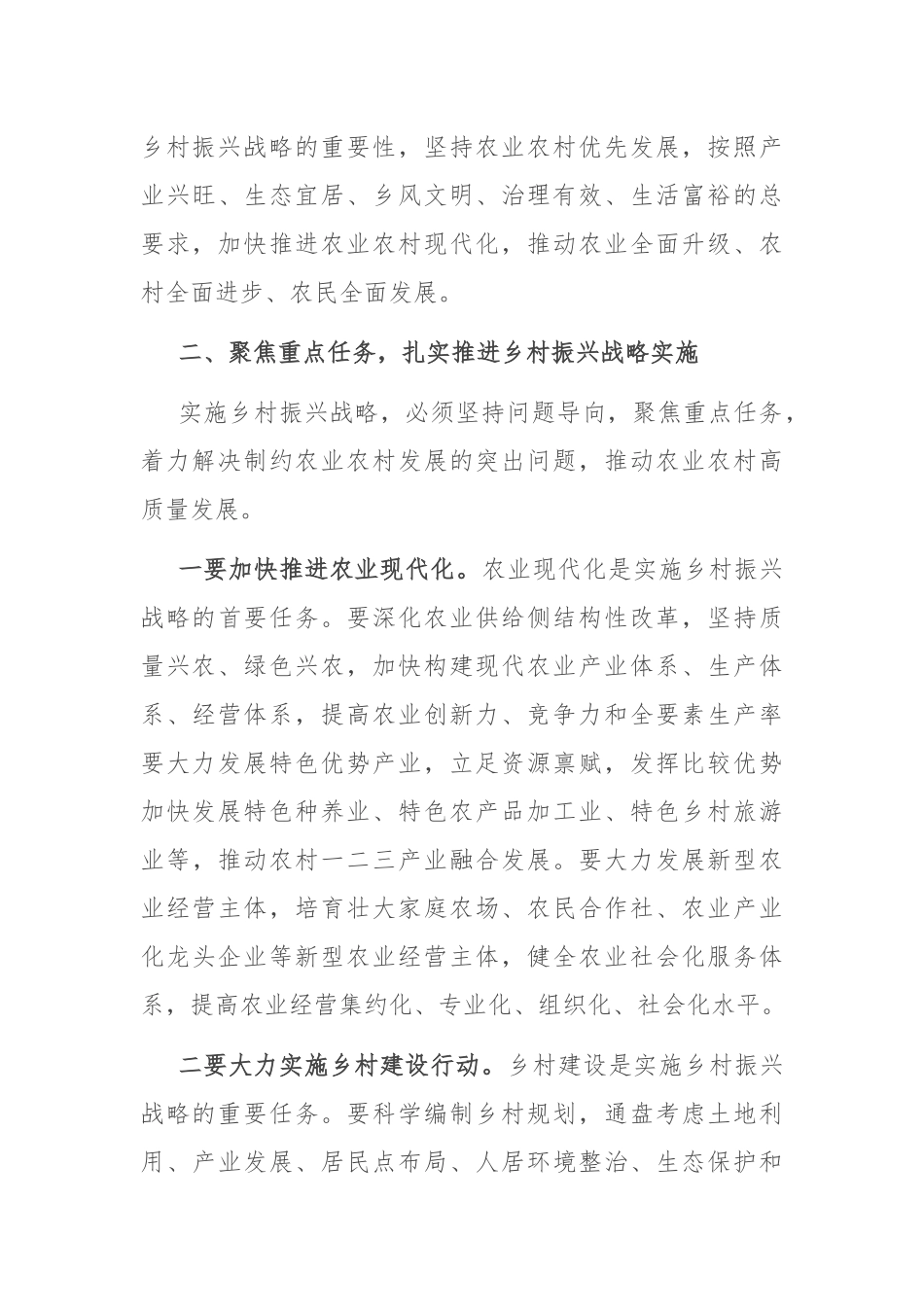 县委书记在2024年全县乡村振兴推进会上的讲话.docx_第3页