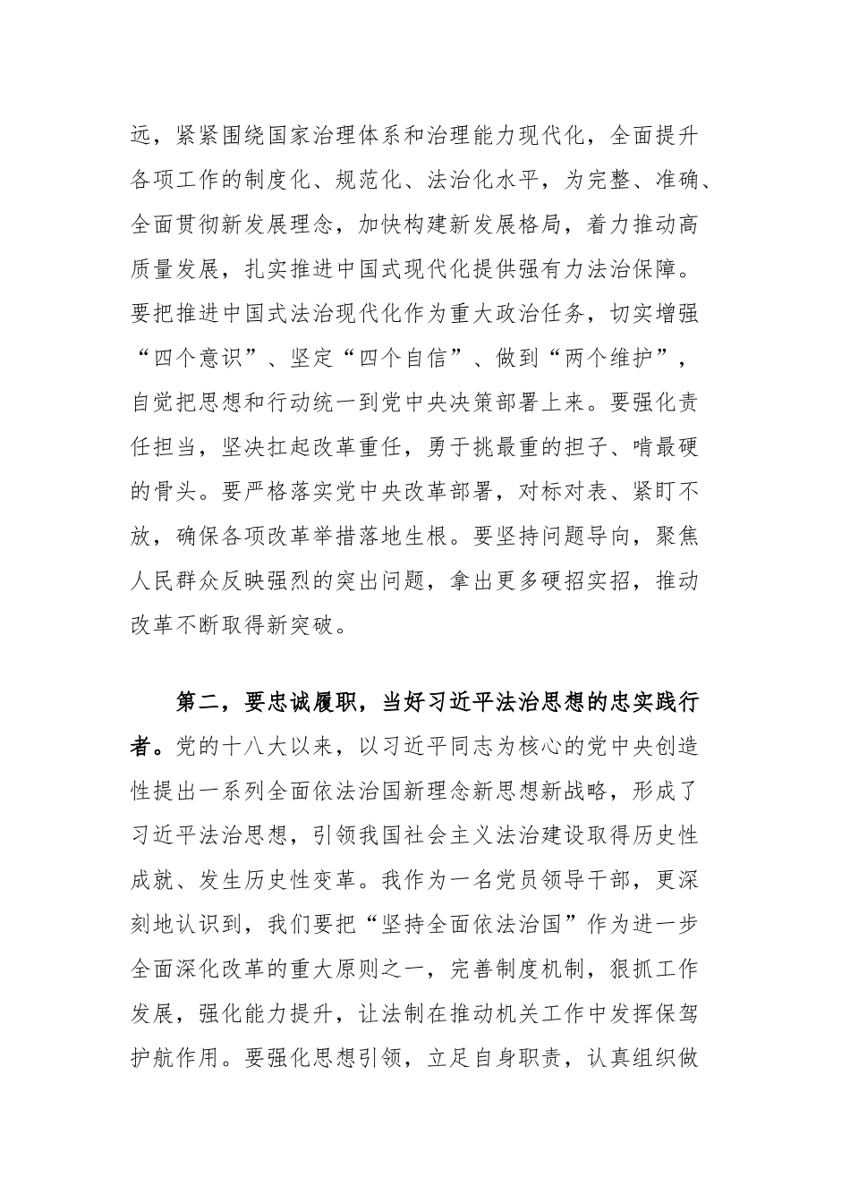 习总书记法治思想集体学习研讨发言.docx_第2页