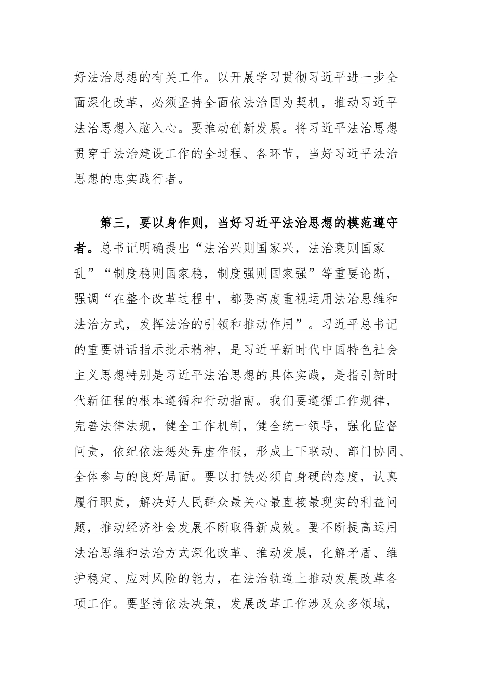 习总书记法治思想集体学习研讨发言.docx_第3页