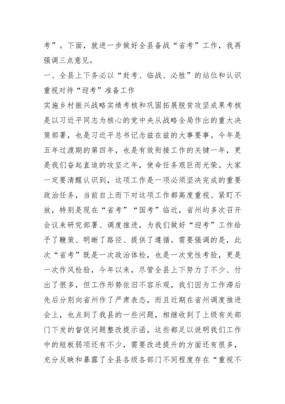 县委书记在全县推进乡村振兴战略实绩工作暨迎接省后评估动员部署会上的讲话.docx_第2页