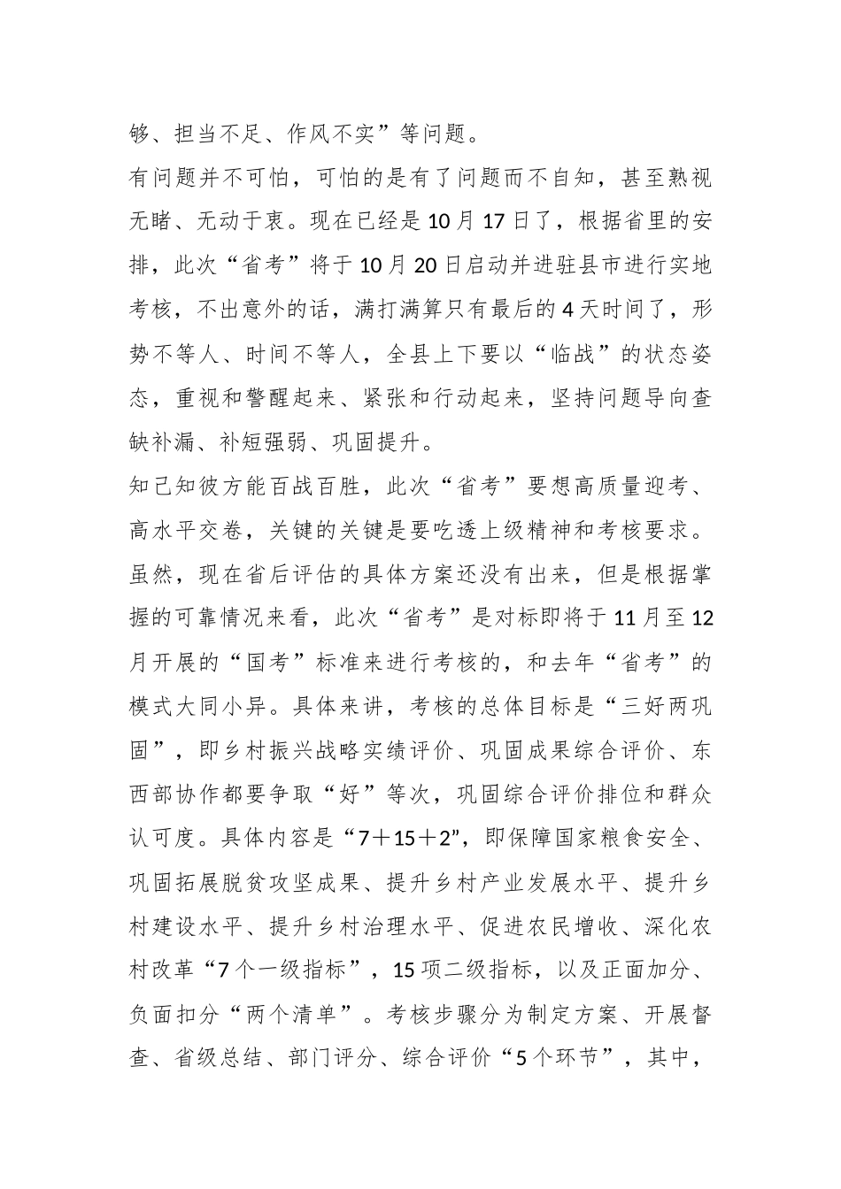 县委书记在全县推进乡村振兴战略实绩工作暨迎接省后评估动员部署会上的讲话.docx_第3页