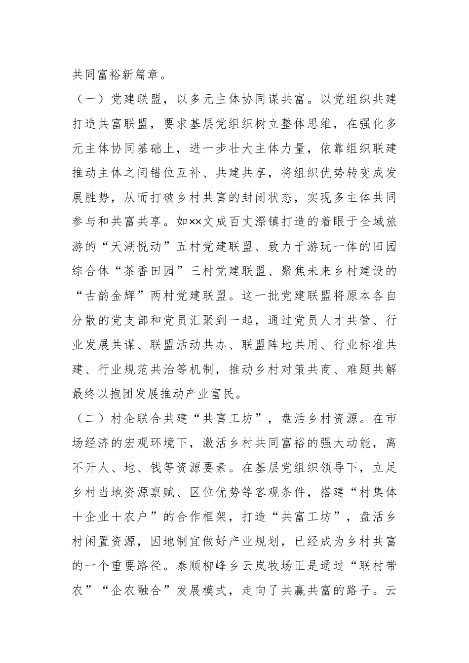 市委书记在2024年全市党建引领乡村共富推进会上的讲话.docx_第2页