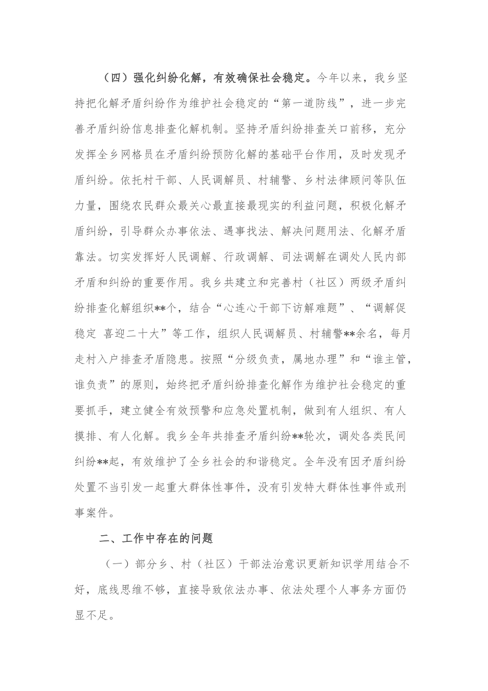 党委书记2022年履行推进法治建设第一责任人职责述职报告.docx_第3页