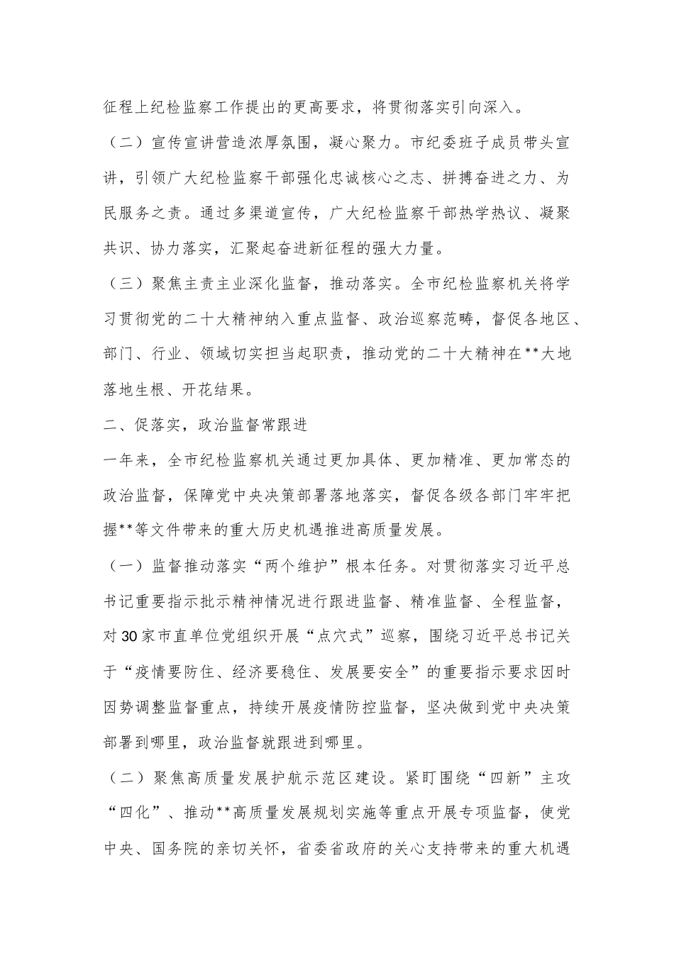 全面从严治党推动区域建设工作总结（全文3074字）.docx_第3页