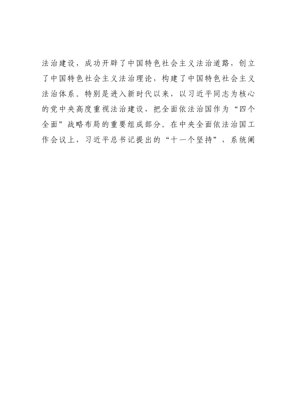 党建引领推动司法行政工作报告.docx_第2页