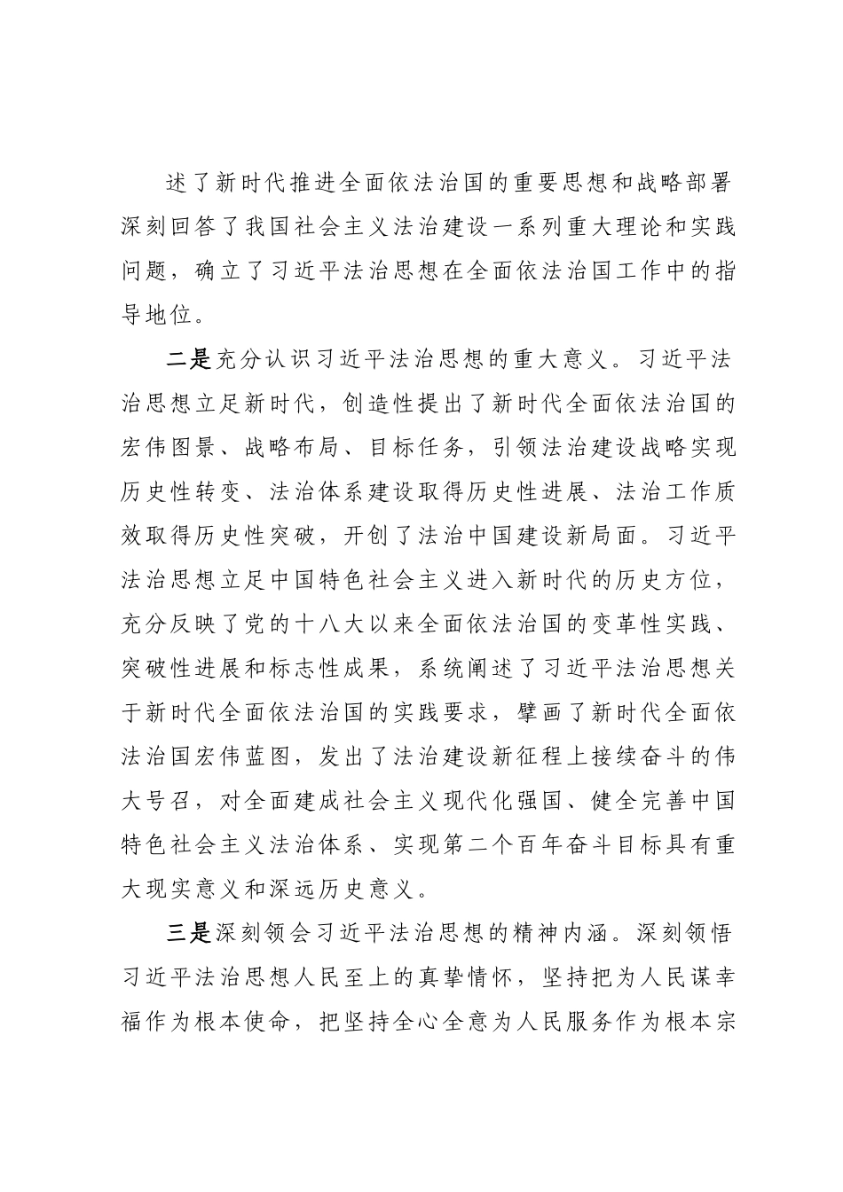 党建引领推动司法行政工作报告.docx_第3页