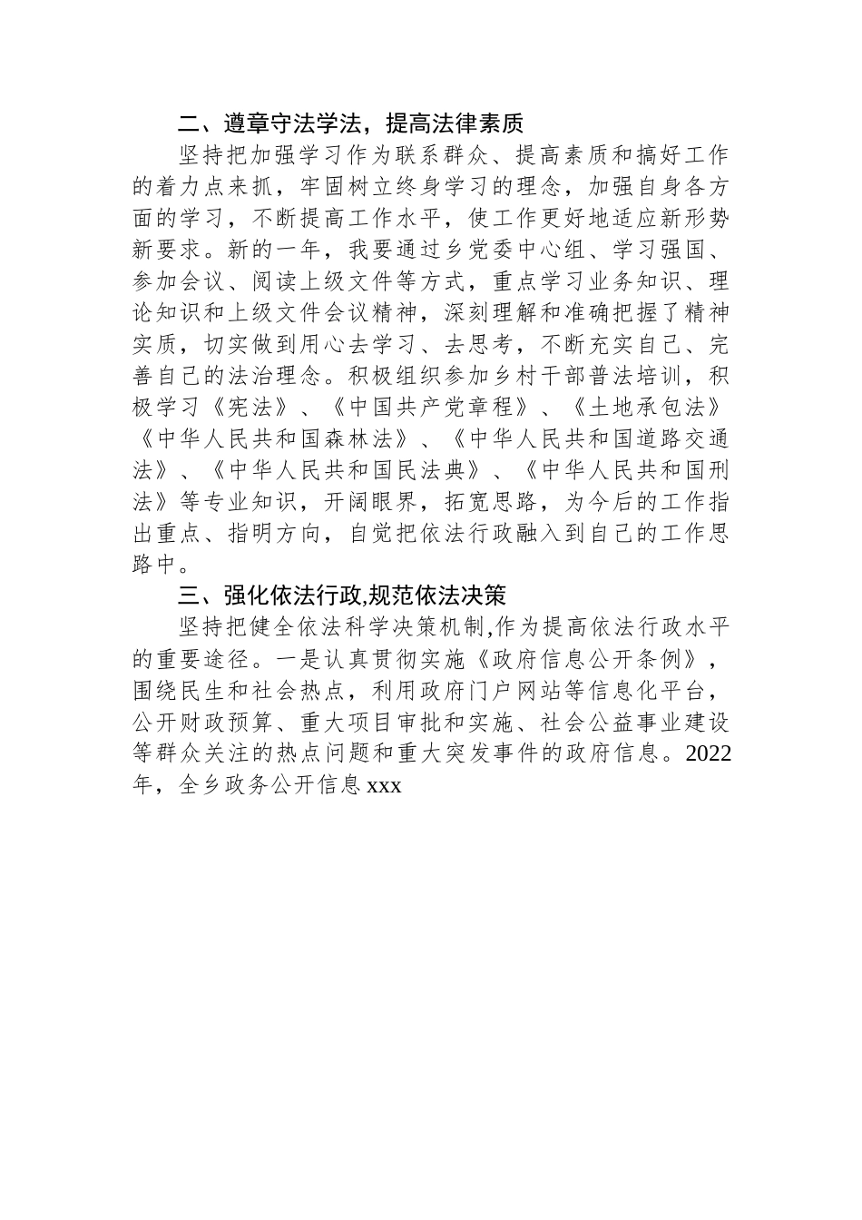 党工委书记、党委书记、乡长2022年述法报告汇编（5篇）.docx_第2页