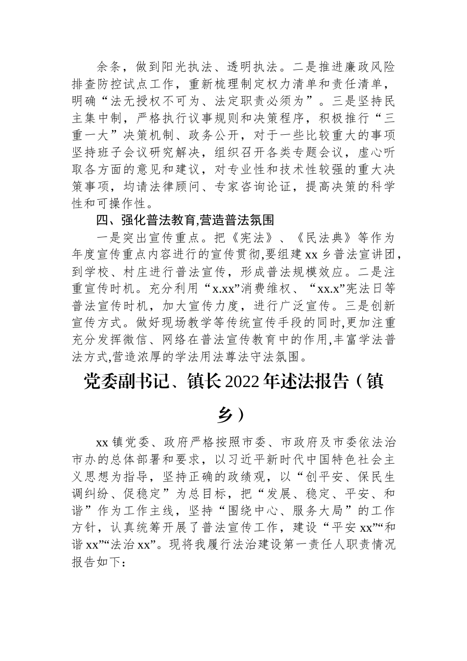 党工委书记、党委书记、乡长2022年述法报告汇编（5篇）.docx_第3页