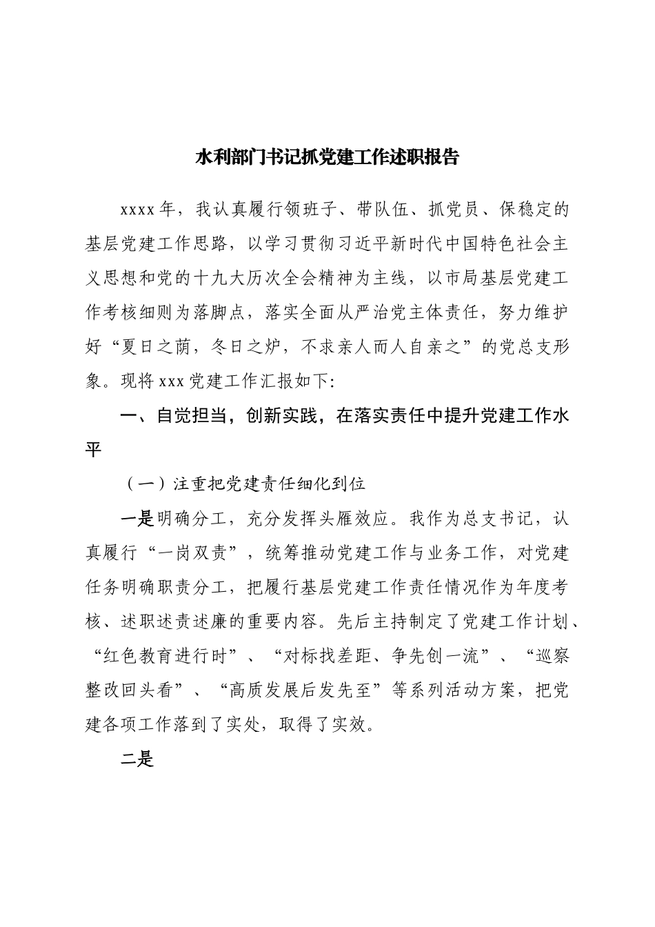 书记抓党建工作述职报告.doc_第1页