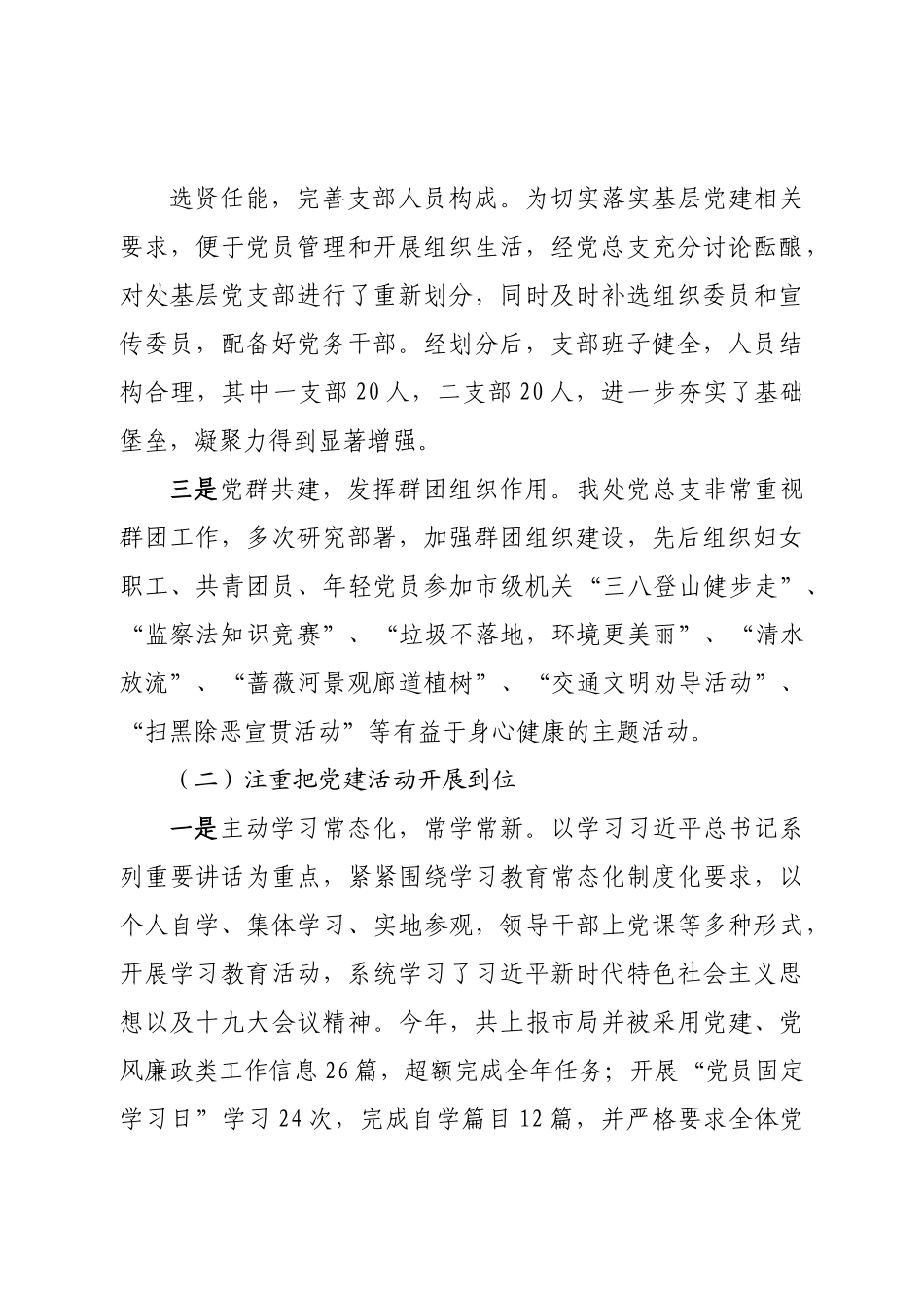 书记抓党建工作述职报告.doc_第2页