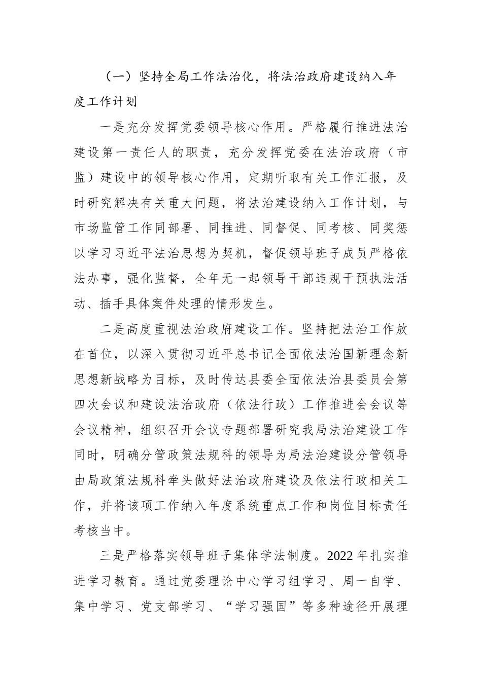 党委书记、局长2022年局党政主要负责人履行推进法治建设第一责任人职责年终述职报告汇编（3篇）.docx_第2页