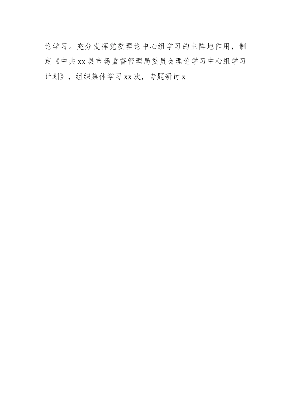 党委书记、局长2022年局党政主要负责人履行推进法治建设第一责任人职责年终述职报告汇编（3篇）.docx_第3页