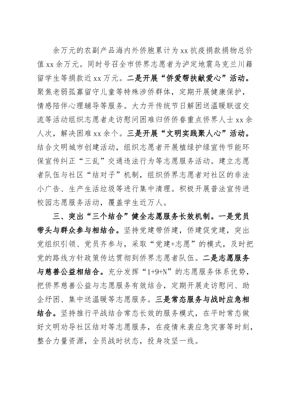 侨联志愿服务工作经验材料总结汇报报告.docx_第2页