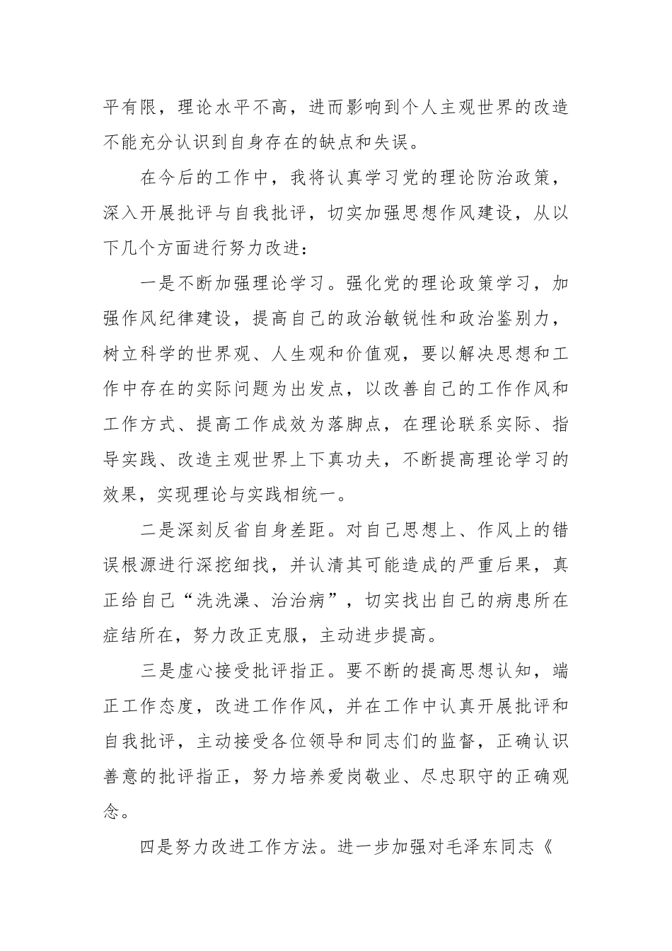 个人关于不能正确认识自身不足的检讨.docx_第3页