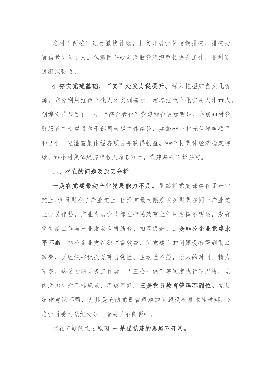 乡镇党委书记抓党建工作述职报告2.docx_第3页