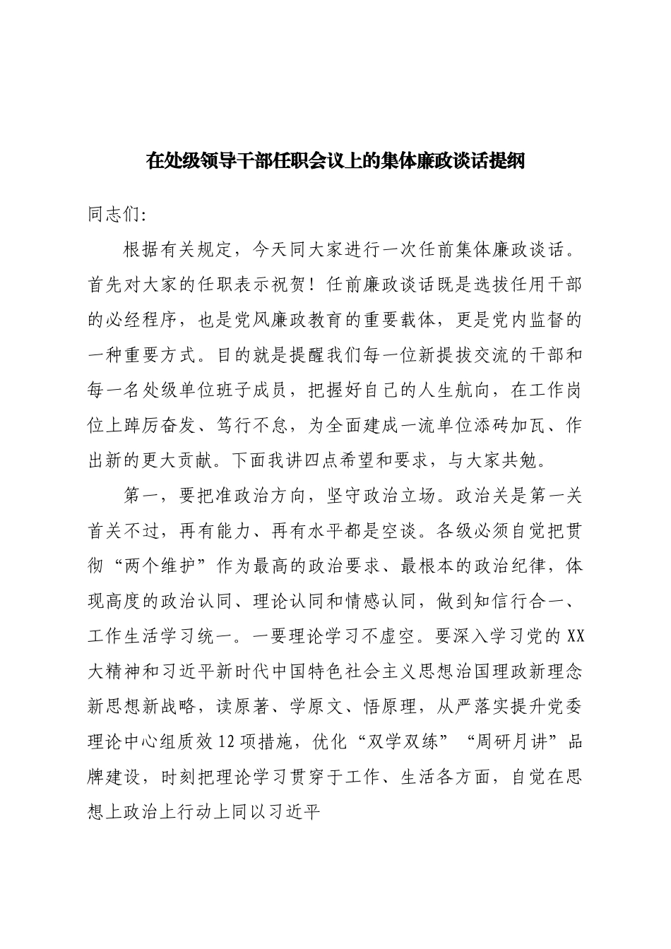 党支部书记抓党建工作述职报告.doc_第1页