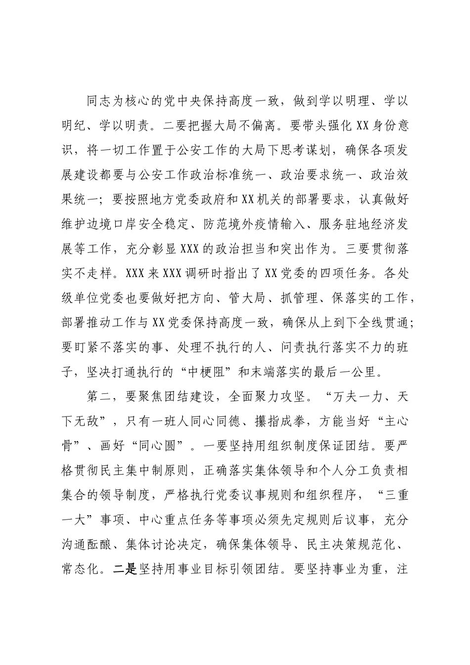 党支部书记抓党建工作述职报告.doc_第2页