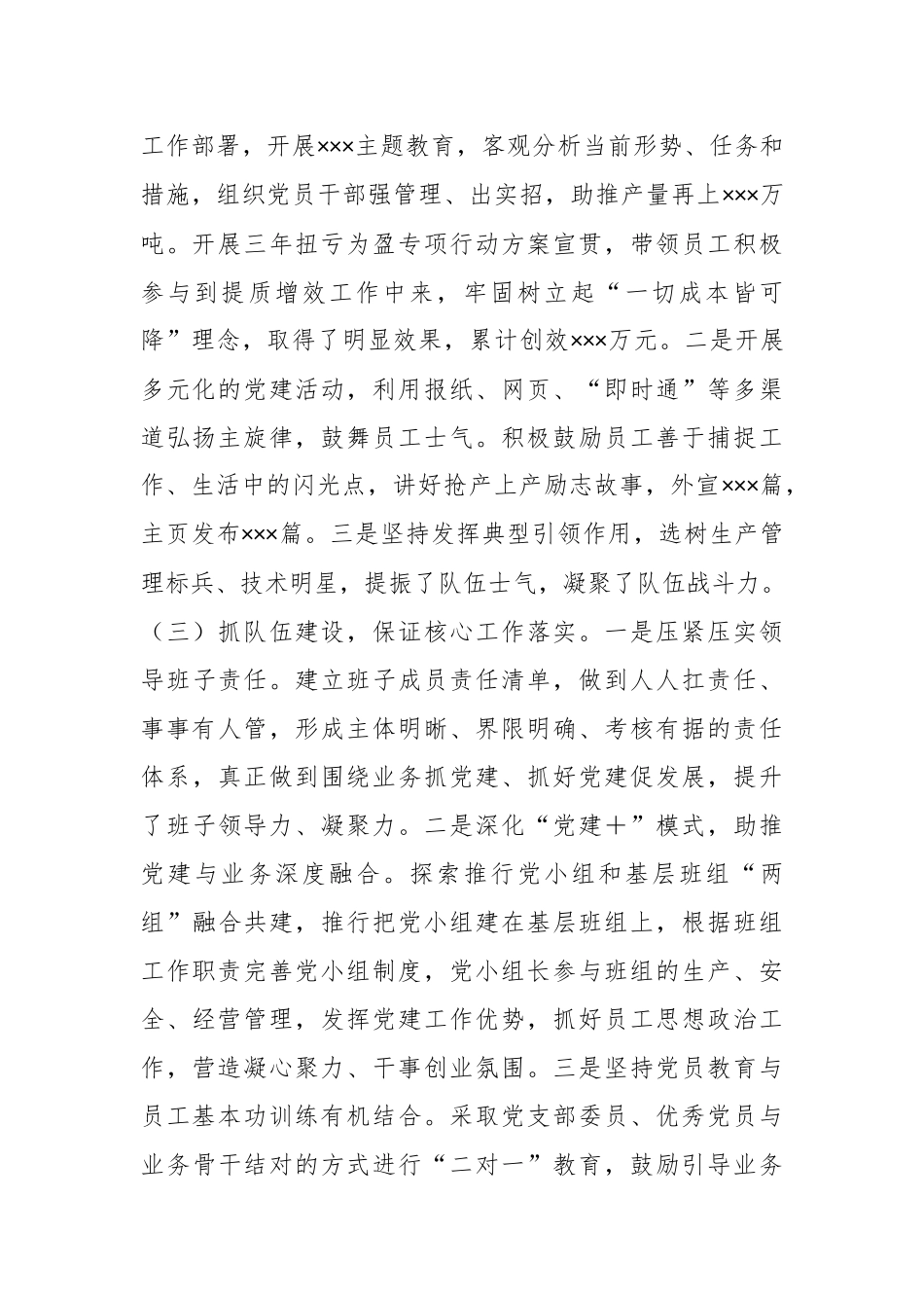 党委书记年度抓基层党建工作述职报告（1）.docx_第3页