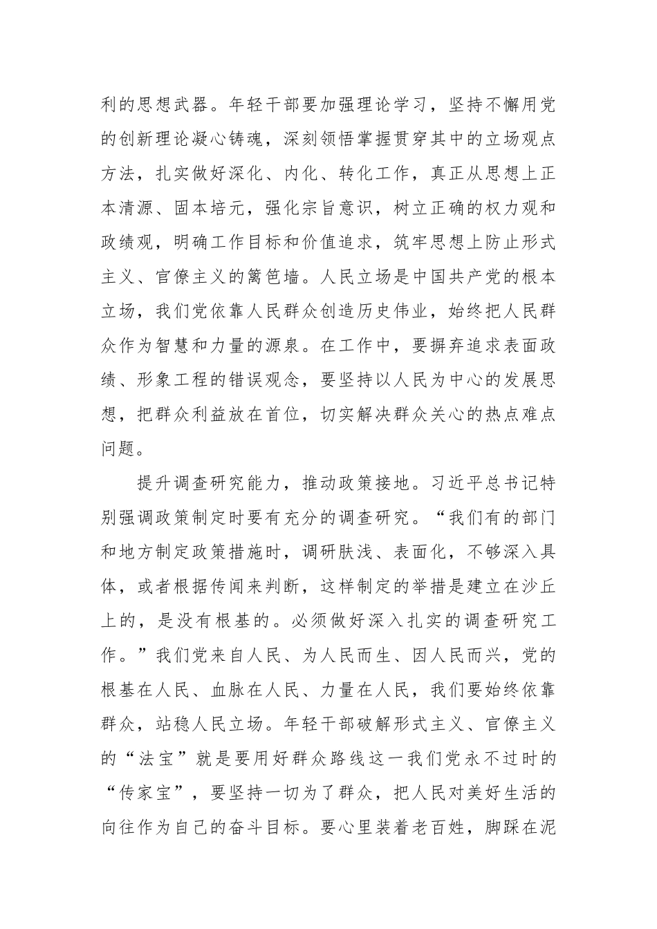 在理论学习中心组集体学习整治形式主义官僚主义专题研讨会上的交流发言.docx_第2页