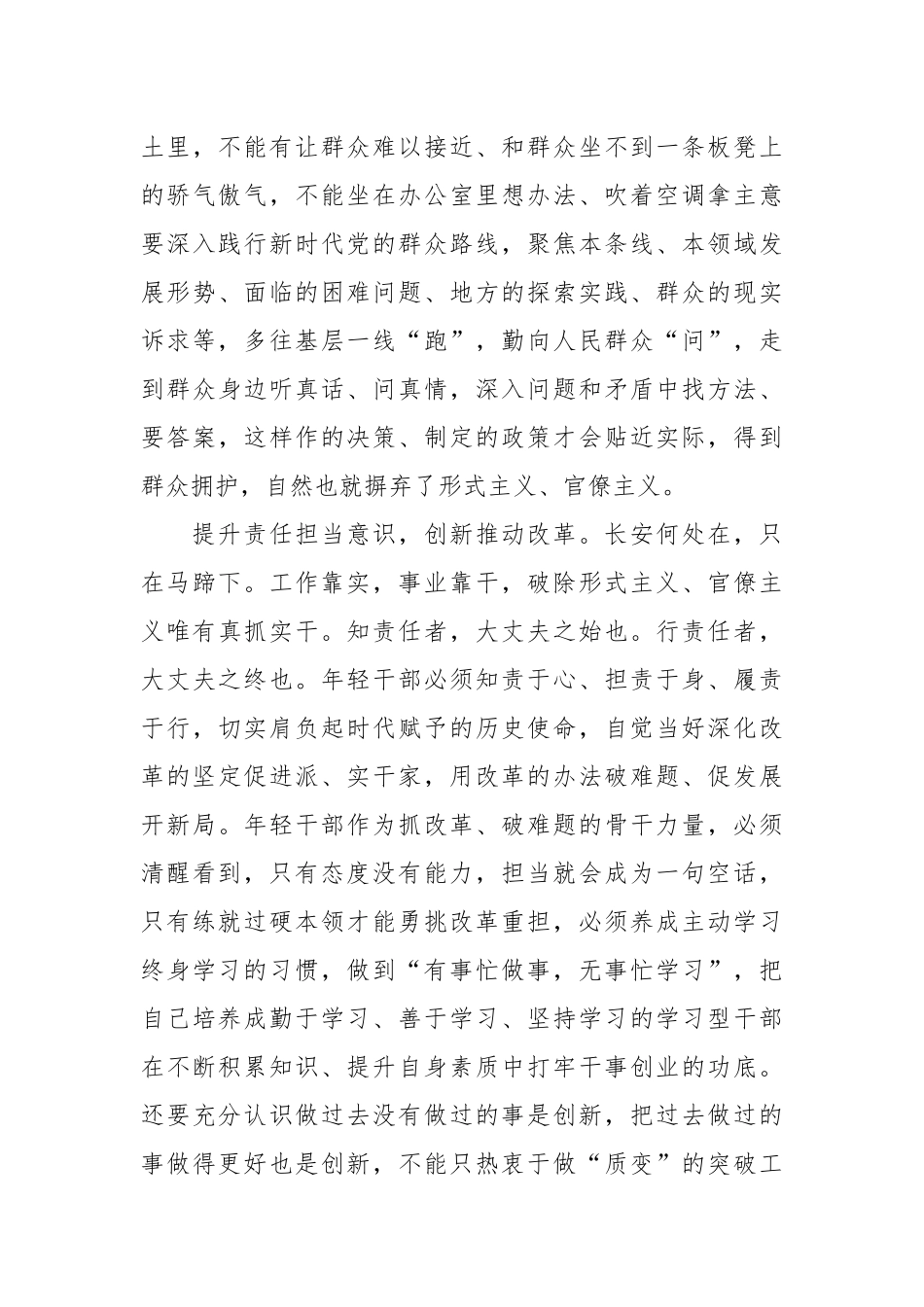 在理论学习中心组集体学习整治形式主义官僚主义专题研讨会上的交流发言.docx_第3页