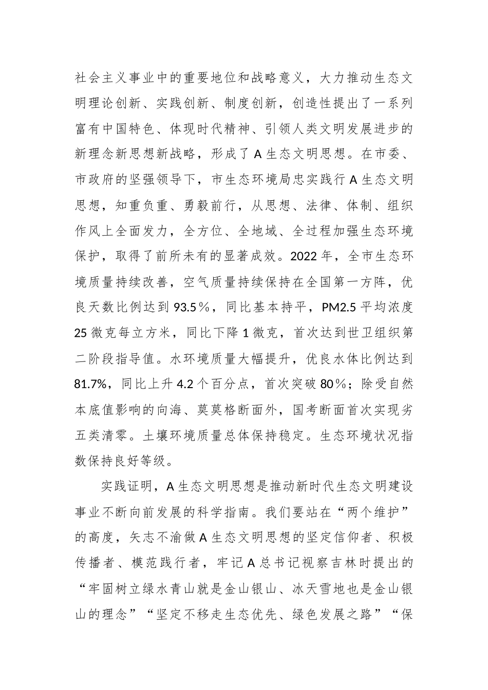 上级领导在市领导调研全市生态环境工作座谈会上的汇报发言.docx_第3页