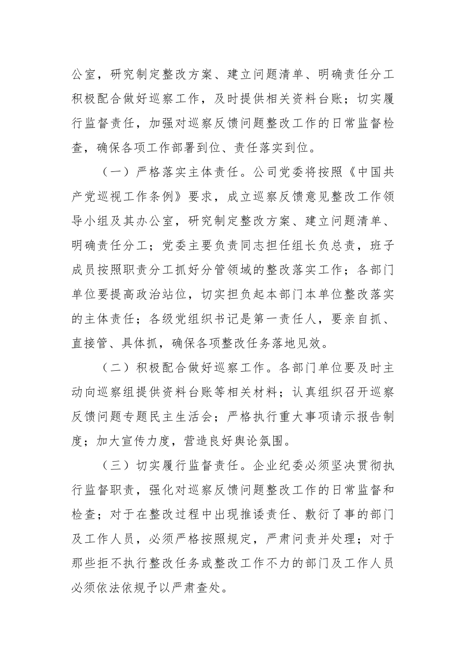 在国企巡察整改工作情况反馈会上的发言.docx_第3页