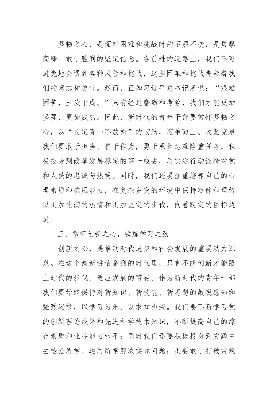 在青年干部座谈会上的交流发言：以“三心”铸魂，以“三劲”砺行，共绘青春奋斗蓝图.docx_第3页