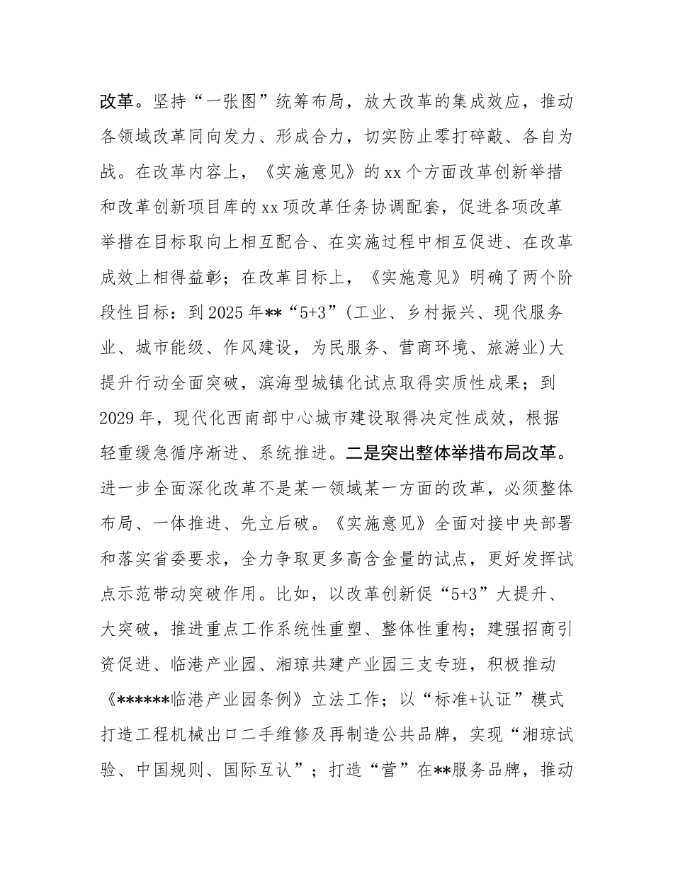 在2024年全省全面深化改革工作现场推进会上的典型发言.docx_第2页