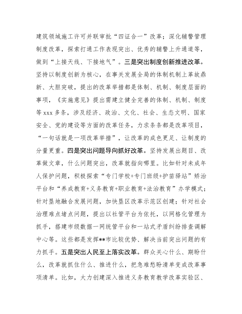 在2024年全省全面深化改革工作现场推进会上的典型发言.docx_第3页