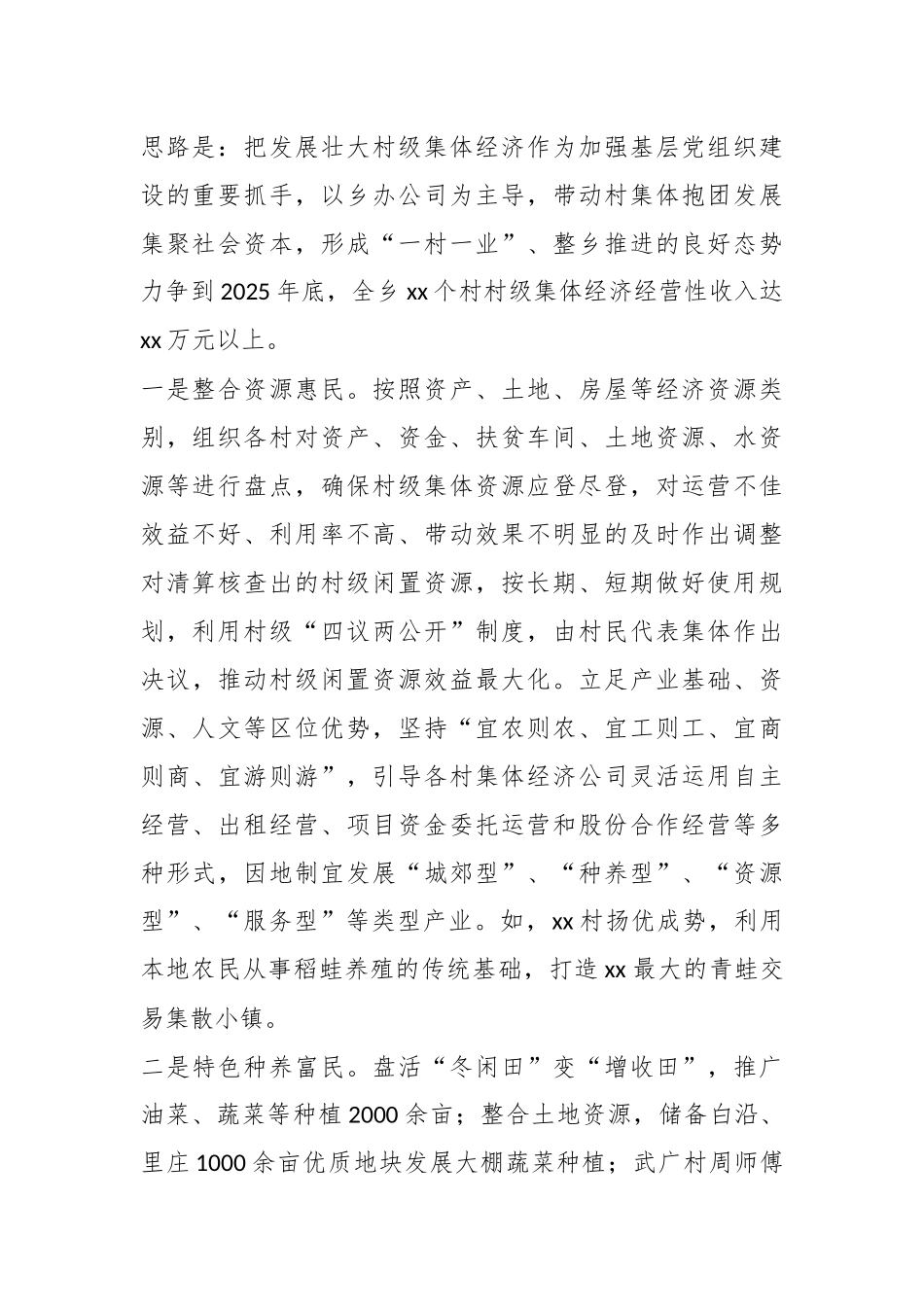 在县委村级集体经济工作领导小组会议上的发言.docx_第2页