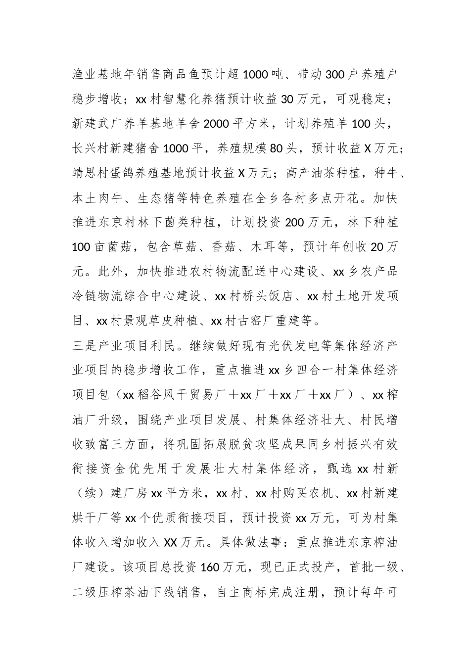 在县委村级集体经济工作领导小组会议上的发言.docx_第3页