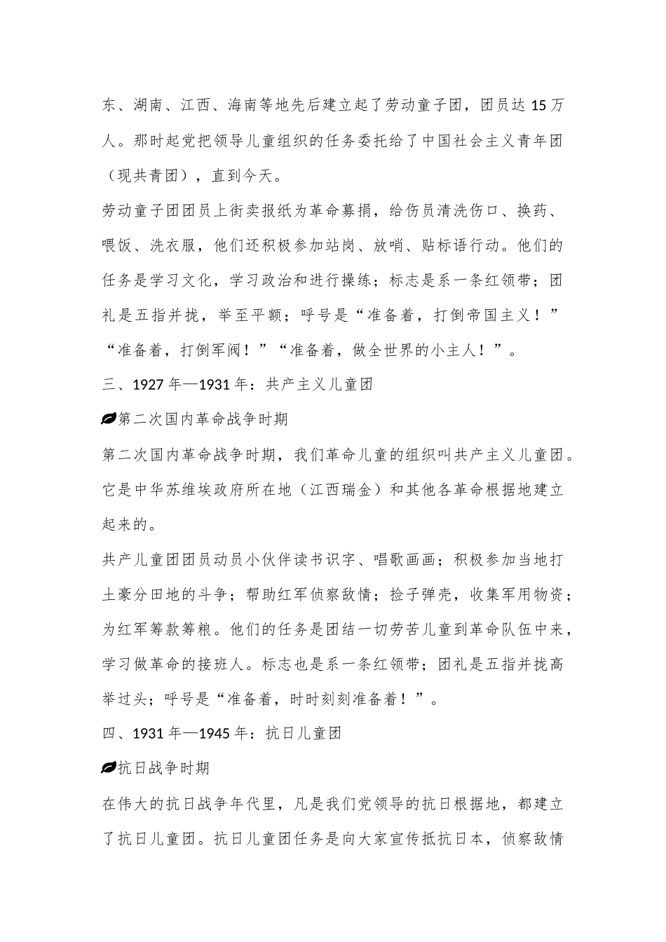 党课文稿：中国少年先锋队的发展历史.docx_第2页