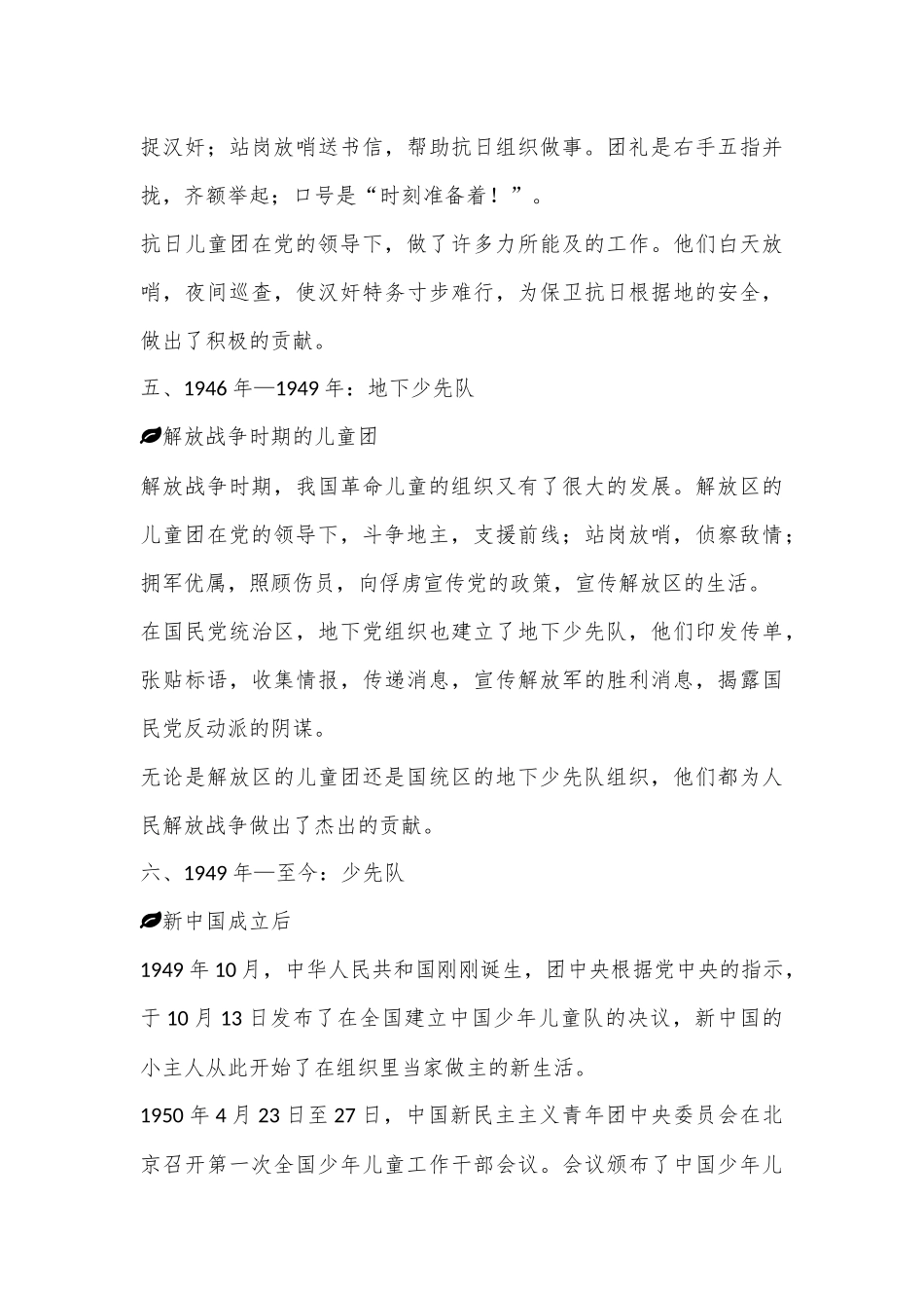 党课文稿：中国少年先锋队的发展历史.docx_第3页