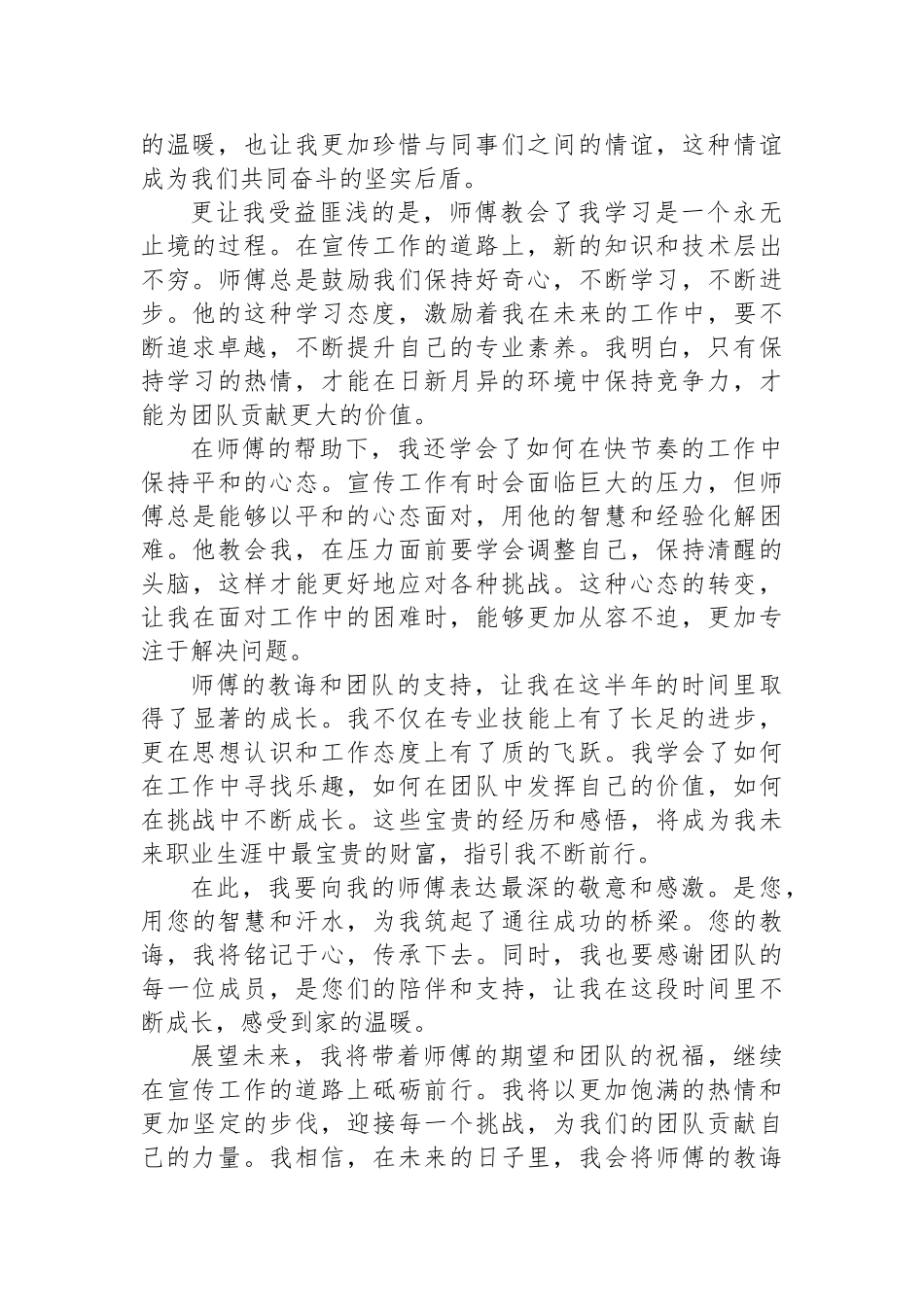 在师徒帮带结业仪式上的发言稿.docx_第2页