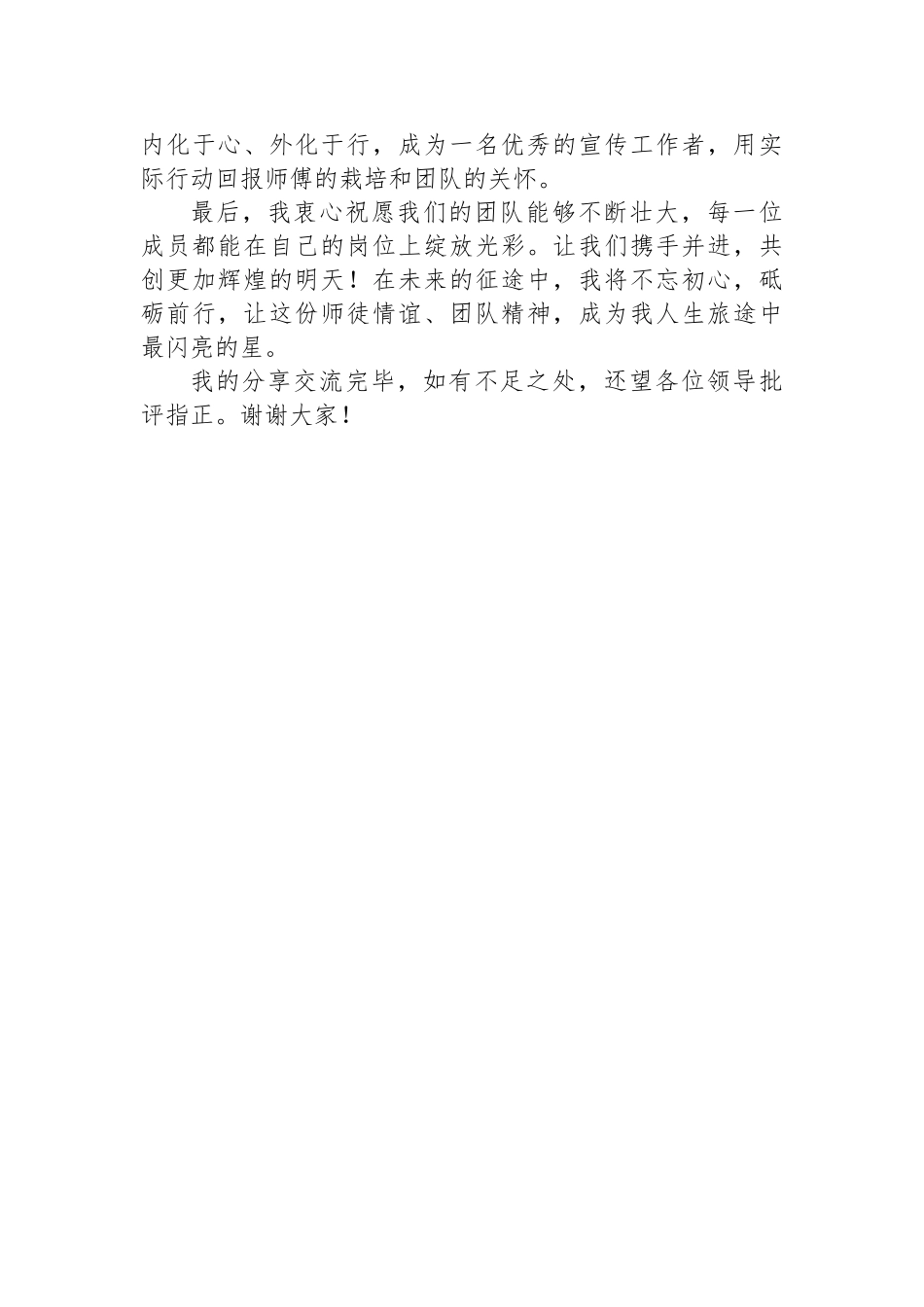 在师徒帮带结业仪式上的发言稿.docx_第3页