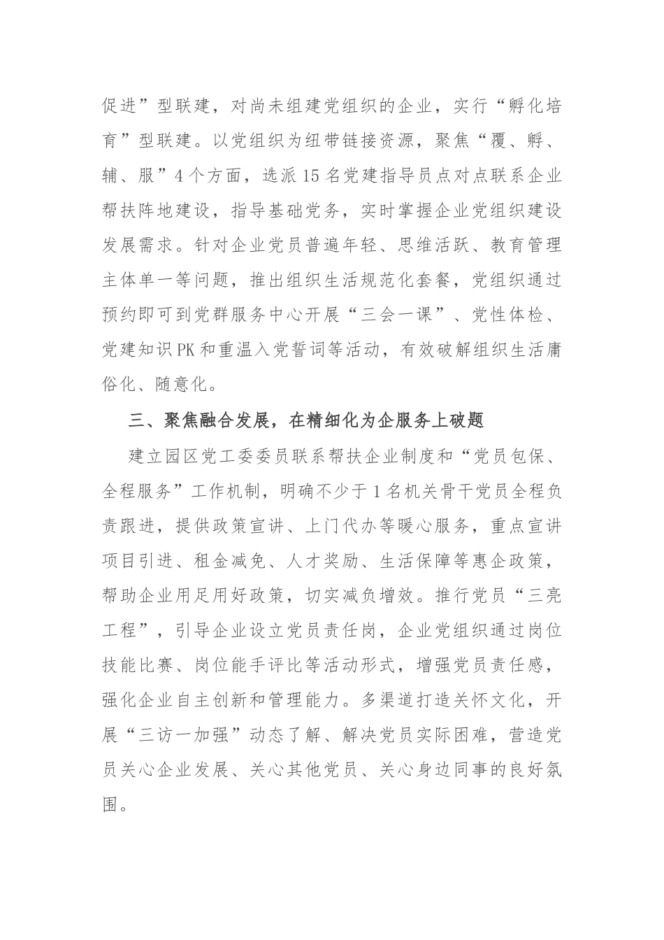 在党建与企业发展深度融合座谈会上的交流发言.docx_第2页