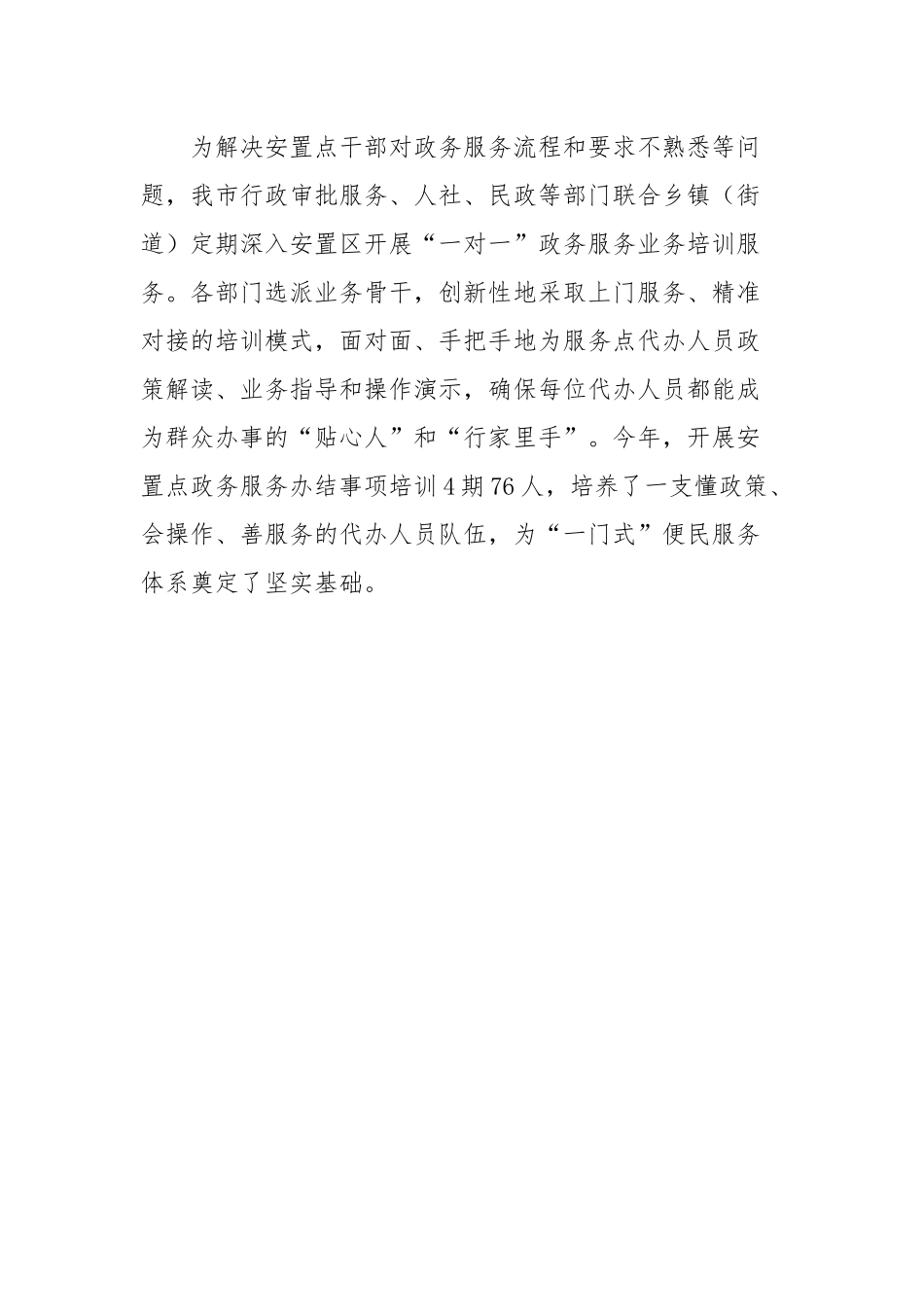 在便民服务易地搬迁群众推进会上的交流发言.docx_第3页