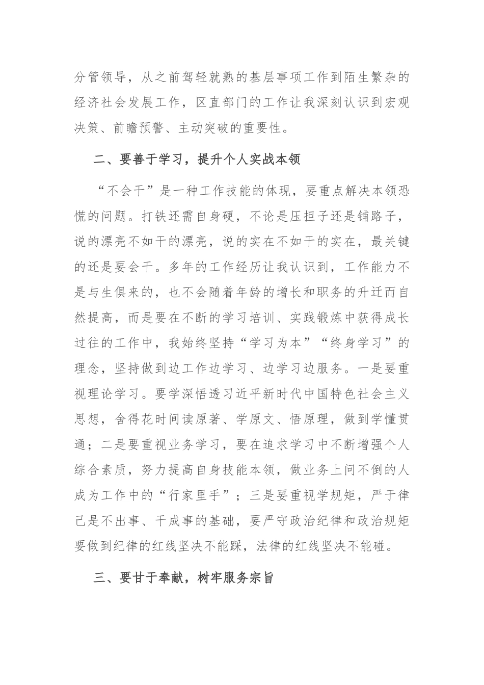 在中青年干部座谈会上的交流发言.docx_第2页