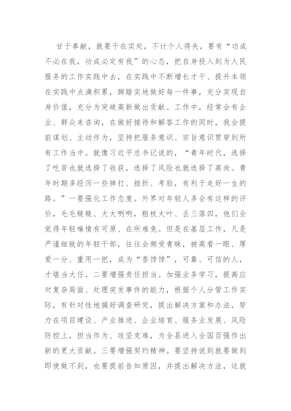 在中青年干部座谈会上的交流发言.docx_第3页