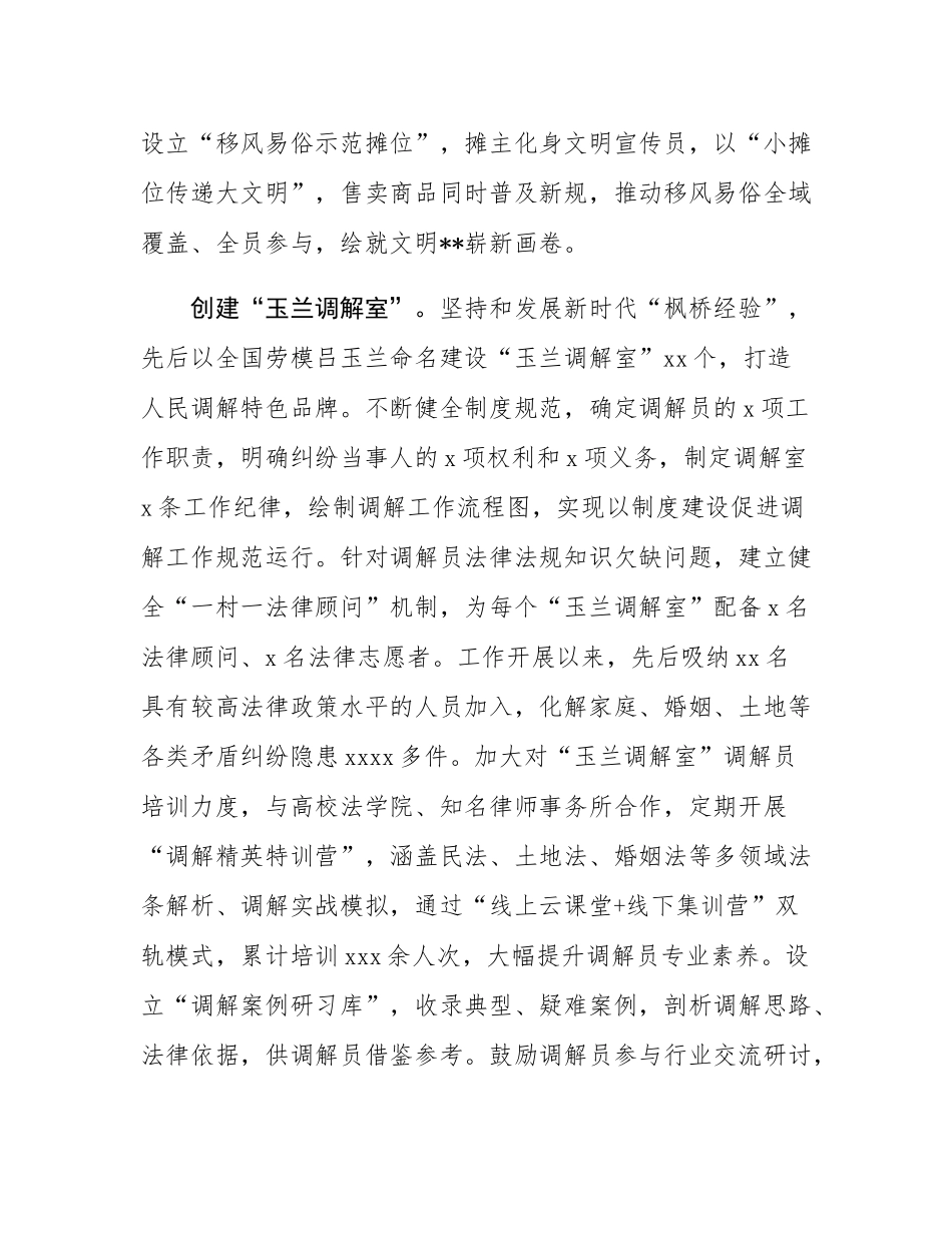 在2024年全市“党建引领 网格聚力”工作座谈会上的汇报发言.docx_第2页