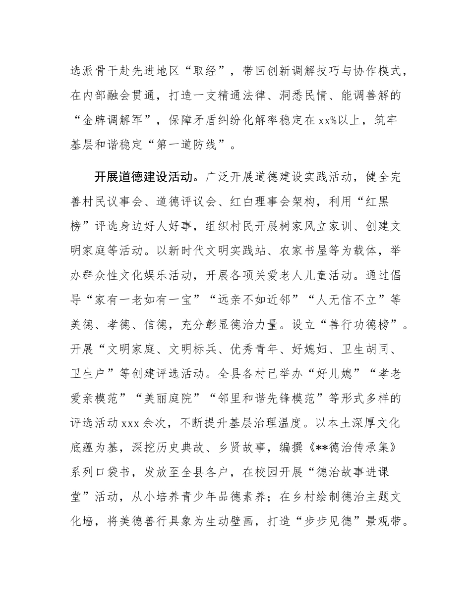 在2024年全市“党建引领 网格聚力”工作座谈会上的汇报发言.docx_第3页